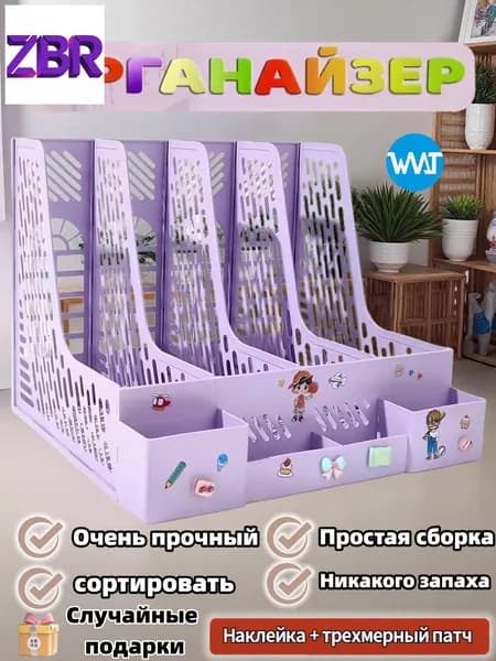 Премиум органайзер для книг и канцелярии