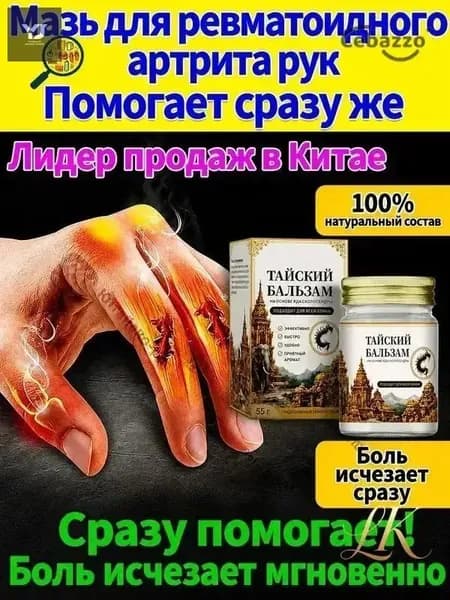 Мазь от артрита, Устранение боли при воспалении суставов, коленях, пальцах рук и т. д, на конечностях и для спины и артроза 50 г