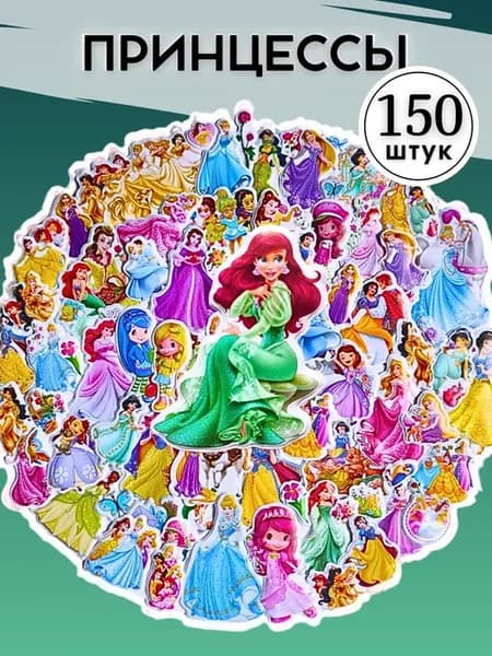 наклейки объемные для девочек принцессы 3Д 3D