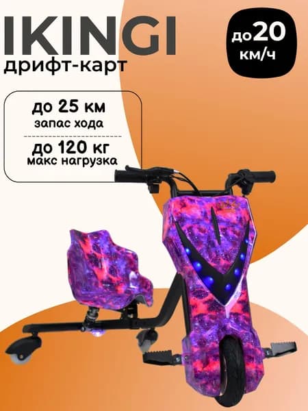 Электроскутер Дрифт, розовый