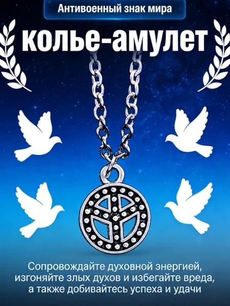 Ожерелье-амулет колье защитный оберег, талисман на удачу и богатство