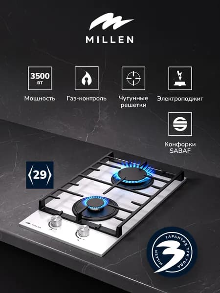 Газовая варочная панель MILLEN MGHG 301 WH, 30 см, 2 конфорки, Поверхность из закаленного стекла, Чугунные решетки, Функция электроподжиг и газ-контроль, цвет Белый