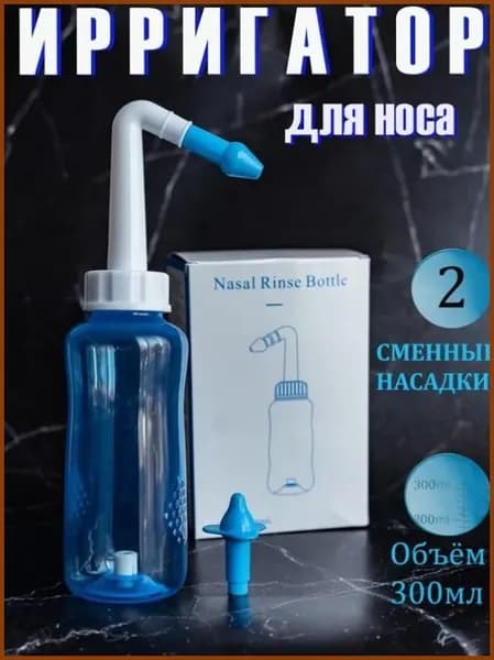 Портативная промывалка для носа 300 мл, комплект с двумя сменными насадками мягкого и интенсивного режима, не протекает при перевороте в поездках