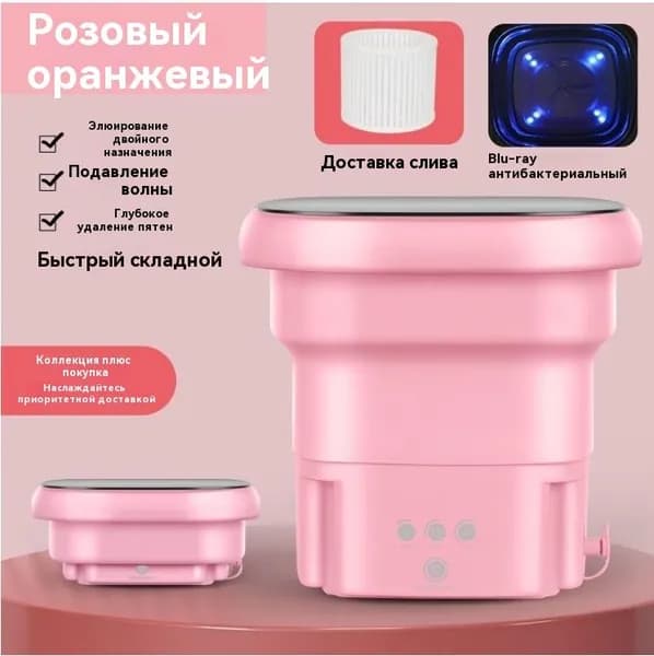 Чистка мини-автоматической складной стиральной машины емкость 4 литра