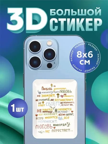 3d стикер на телефон,Иисус Христос икона молитва