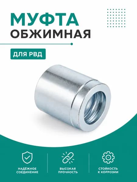 Муфта обжимная 1SN/2SN д 1/4