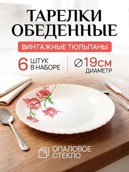 Набор плоских столовых тарелок для сервировки на 6 персон
