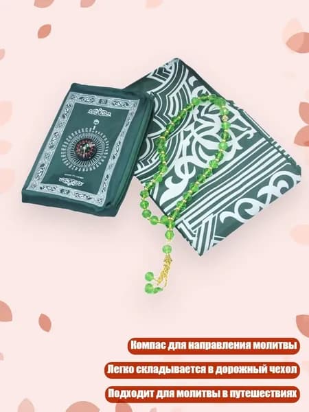 Полиэстеровые коврики для намаза с компасом для путешествий, Темно-зеленый