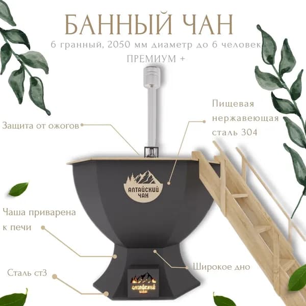 Алтайский банный чан Купель 1650 л, диаметр200 см.