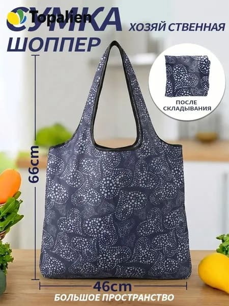 Сумка хозяйственная
