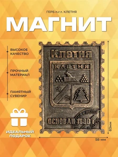 Подарочный магнит на холодильник "Герб г. Клетня"