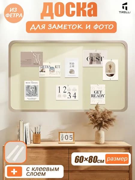 Доска для заметок на стену из войлока,мудборд на стену,НЕ пробковая доска для фото