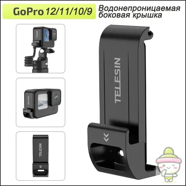 Аккумуляторная крышка для GoPro 12 11 10 9 водо-снегозащитный чехол, зарядное устройство с разъемом Type-C