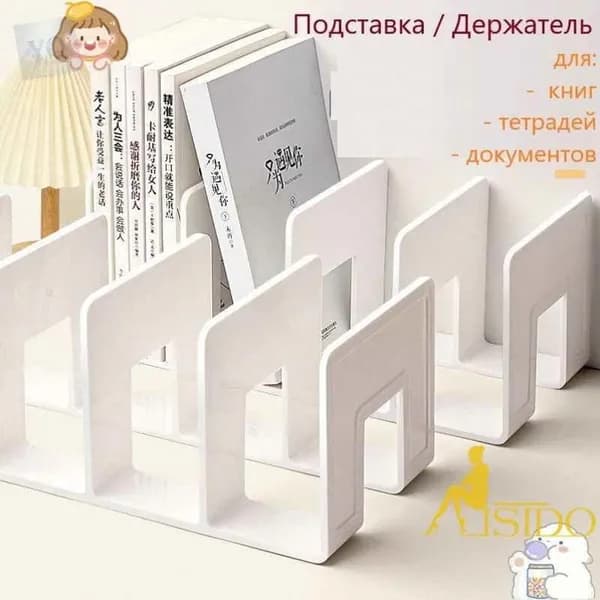 Подставка для книг и учебников. Органайзер для документов и канцелярий. Для офиса и дома.