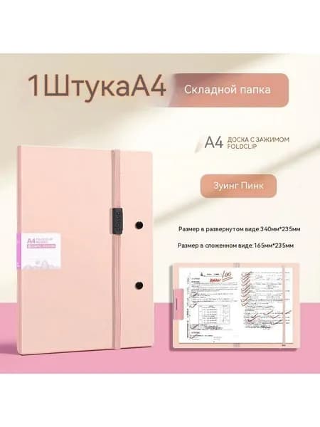 Доска для складывания папок формата А4