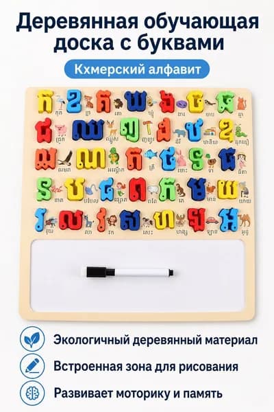 Деревянная обучающая доска с алфавитом и цифрами: кхмерский алфавит, 30 30 см