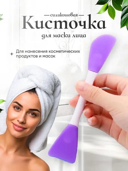 Кисть для маски лица, косметическая кисточка для маски двусторонняя силиконовая
