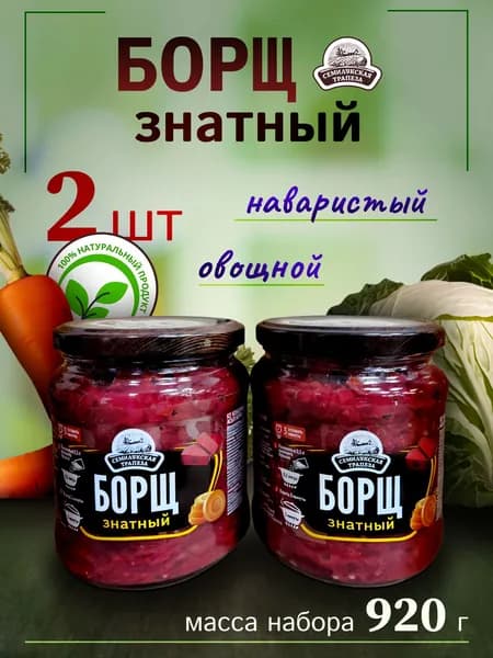 Борщ знатный 2 банки 460гр. Семилукская трапеза