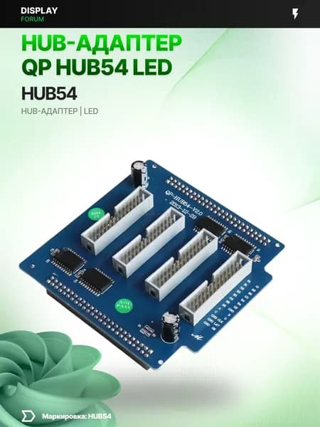 HUB-адаптер QP HUB54 HUB75 для LED экрана модуля