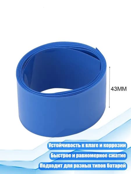 2м термоусадочная пленка ПВХ 18-75мм для аккумуляторов 14500 18650 26650, - 43mm
