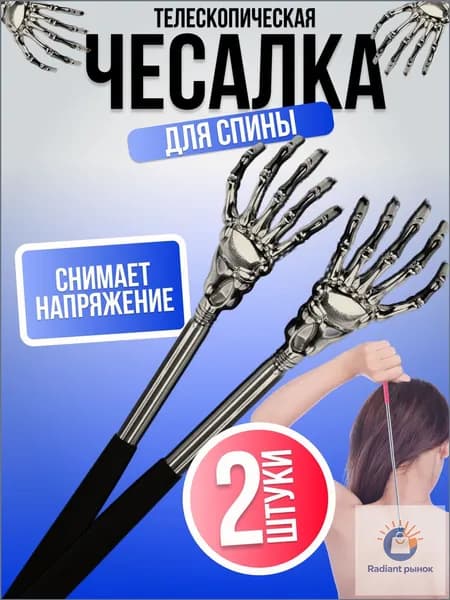 Чесалка для спины телескопическая 2 шт, складная металлическая, массажер для спины и тела, ручная чесалка