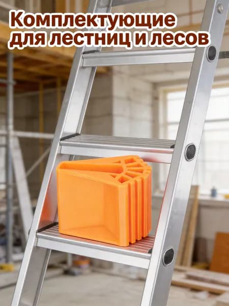 Защитные резиновые накладки на ножки лестницы, устойчивые к износу, для безопасности и защиты пола