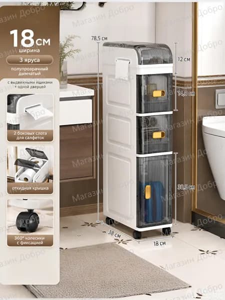 Тумба для ванной,х30.5х78.5 см