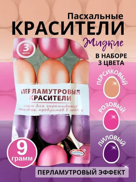 Краситель пищевой 12г. 1шт.
