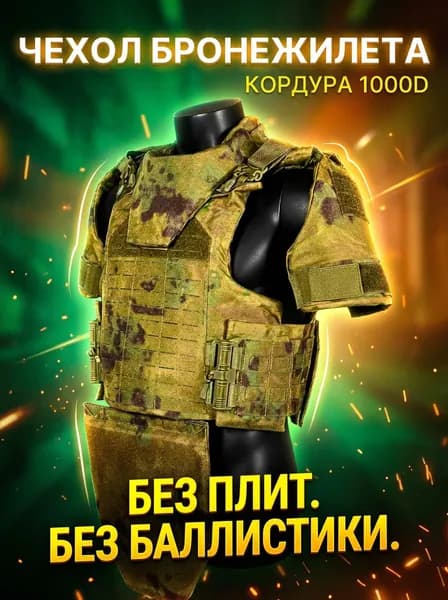 Чехол бронежилета Full Armor Мох без плит и без баллистики