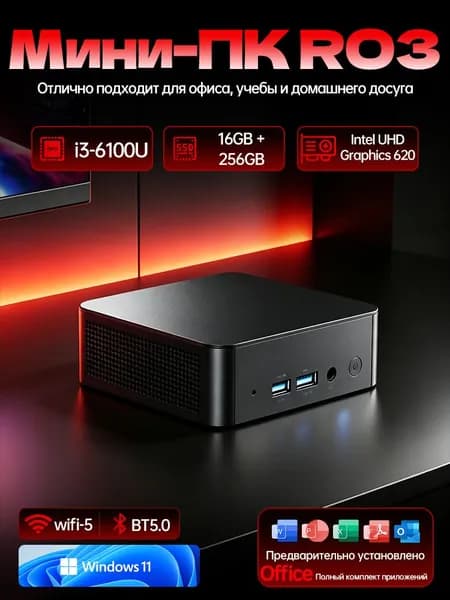 LAOVOVO Мини-ПК (Intel Core i3-6100U, RAM 16 ГБ, SSD 256 ГБ, Intel HD Graphics 520, Windows), черный матовый