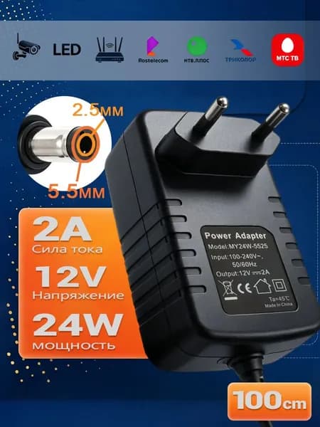 Блок питания Триколор 12V 2A, адаптер питания 12в 2а для приставки, ресивера Триколор ТВ, штекер 5.5х2.5 мм