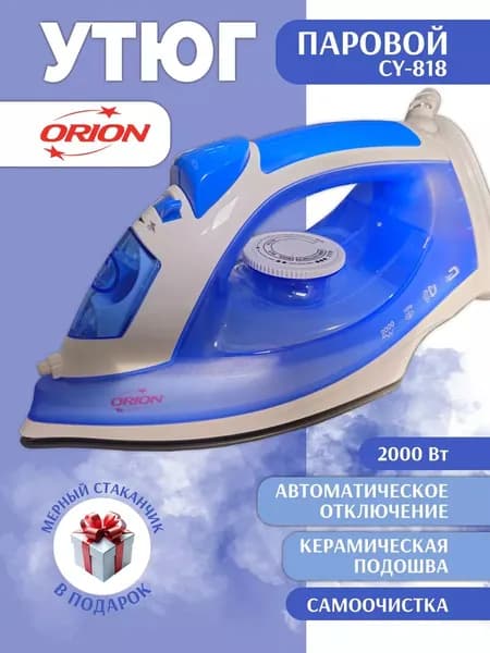 Утюг ORION CY-818 синий
