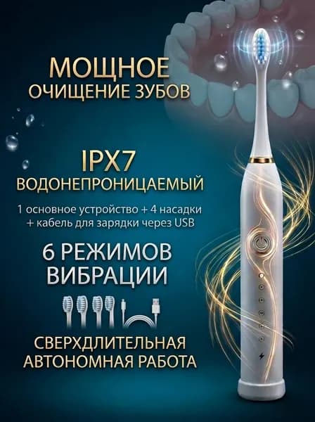 Электрическая зубная щетка