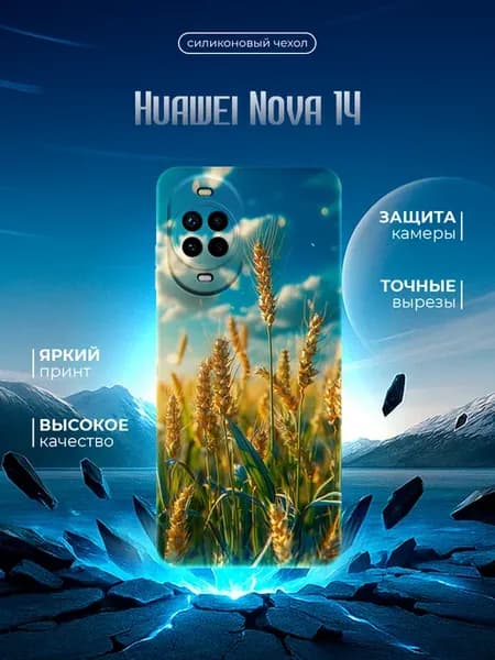 Чехол для Nova 14 черный с картинкой