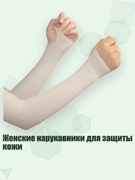 Спортивный компрессионный нарукавник
