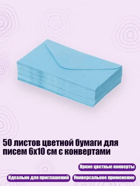 Бумага цветная