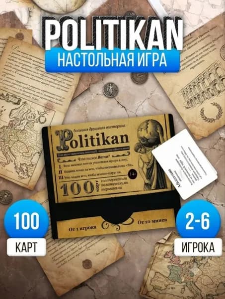 Настольно-карточная игра "Большая дурацкая викторина Политикан", 14+