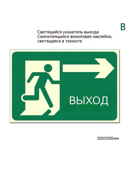 Светящийся логотип для безопасного выхода