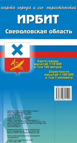 Ирбит. Карта города и его окрестностей (Свердловская область)