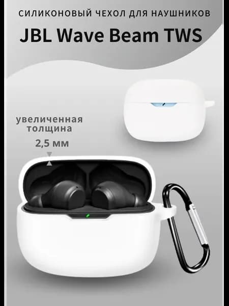 Чехол для наушников JBL WAVE BEAM TWS