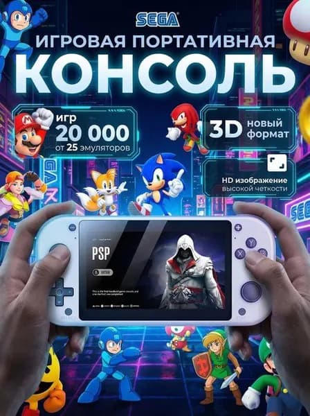 Приставка игровая консоль портативная 3D, 25 платформ, 20 000 игр, с эмуляторами Сега PS1 PlayStation Геймбой PSP Nintendo Atari Mame