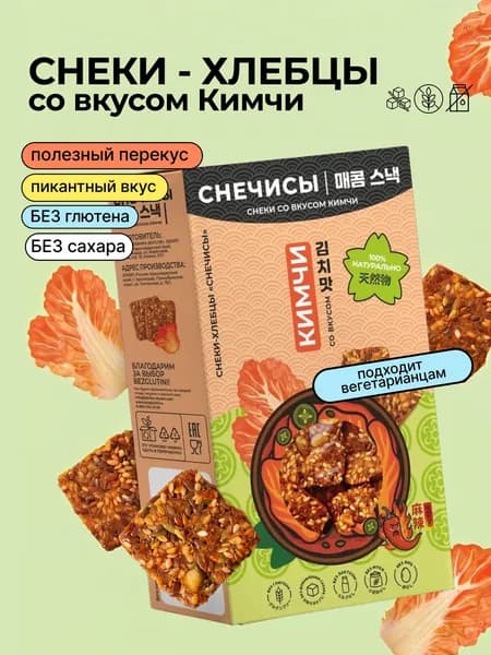 Снеки-хлебцы без глютена Снечисы Азиатские со вкусом Кимчи, 70г