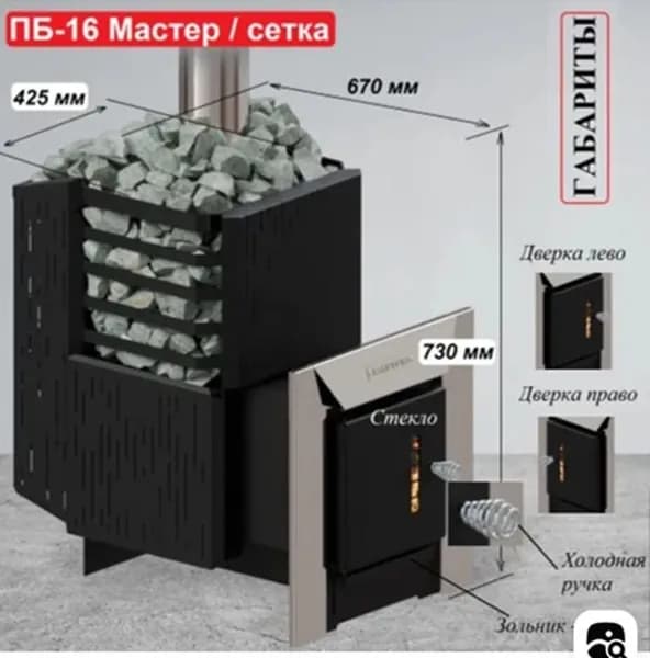 печь банная Мастер 16 Сетка