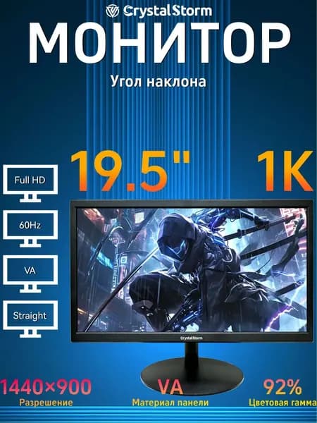 CrystalStorm 19.5" Монитор CrystalStorm Border W VH 0424b-1, VA, 1440x900 WXGA+, 60.0 Гц, черный