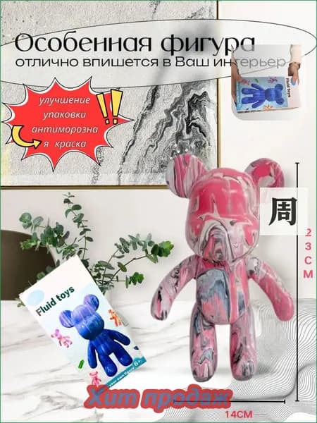 Набор для творчества Игрушка Медведь BearBrick 23 см,белый;розовый;черный