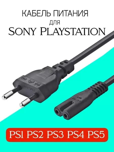 Сетевой кабель провод шнур питания Amperator для PS1 PS2 PS3 PS4 PS5 PSP PS VITA Xbox One S/X