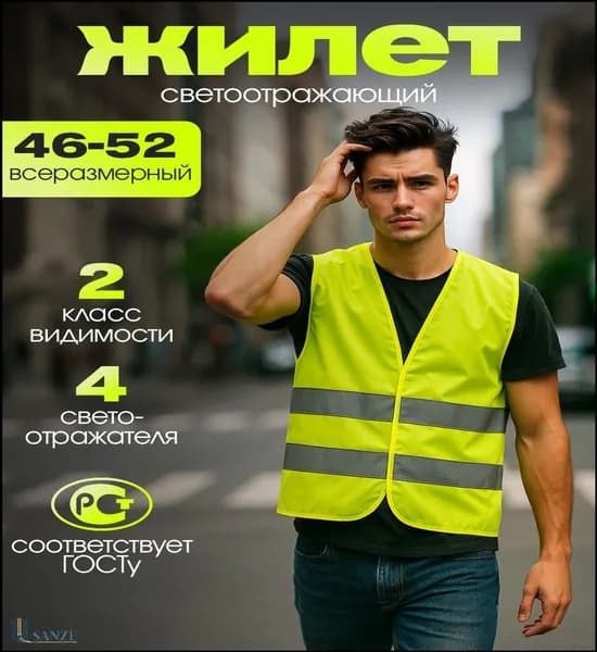 Светоотражающий жилет, размер: 10 (XL)