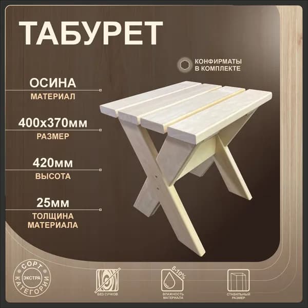Табурет деревянный, из осины, 1 штука
