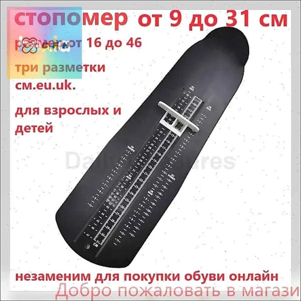 Измеритель стопы 1 шт