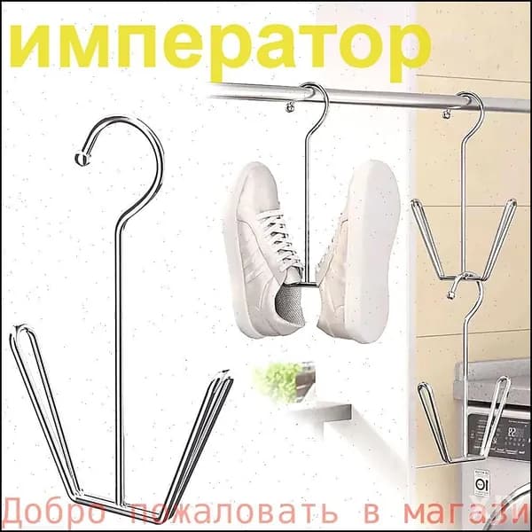 Сушилка для обуви
